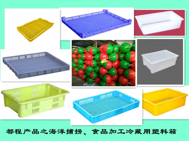 海洋捕撈、食品加工冷藏用塑料箱認(rèn)準(zhǔn)都程牌